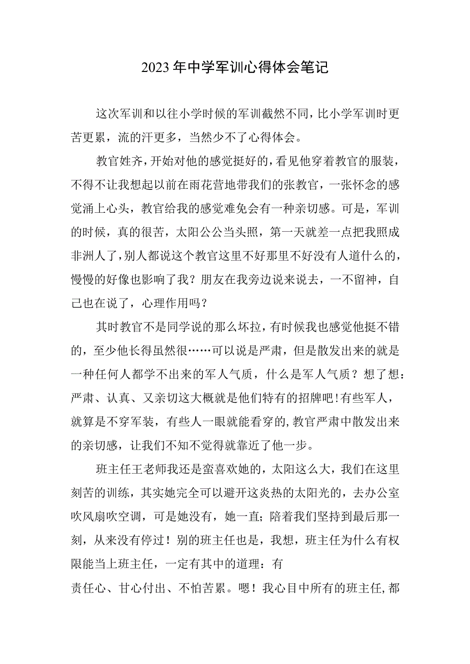 2023年中学军训心得体会总结笔记.docx_第1页