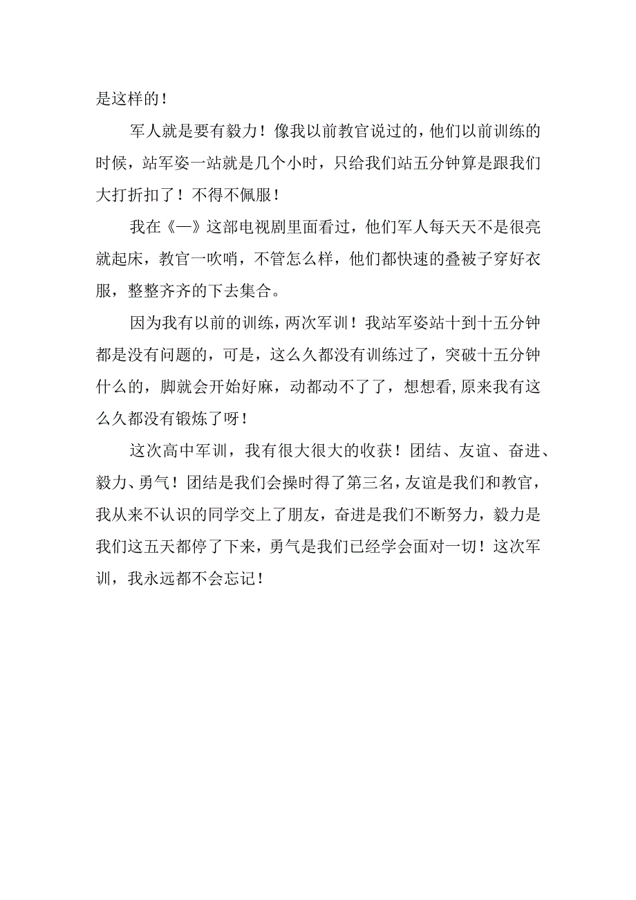 2023年中学军训心得体会总结笔记.docx_第2页