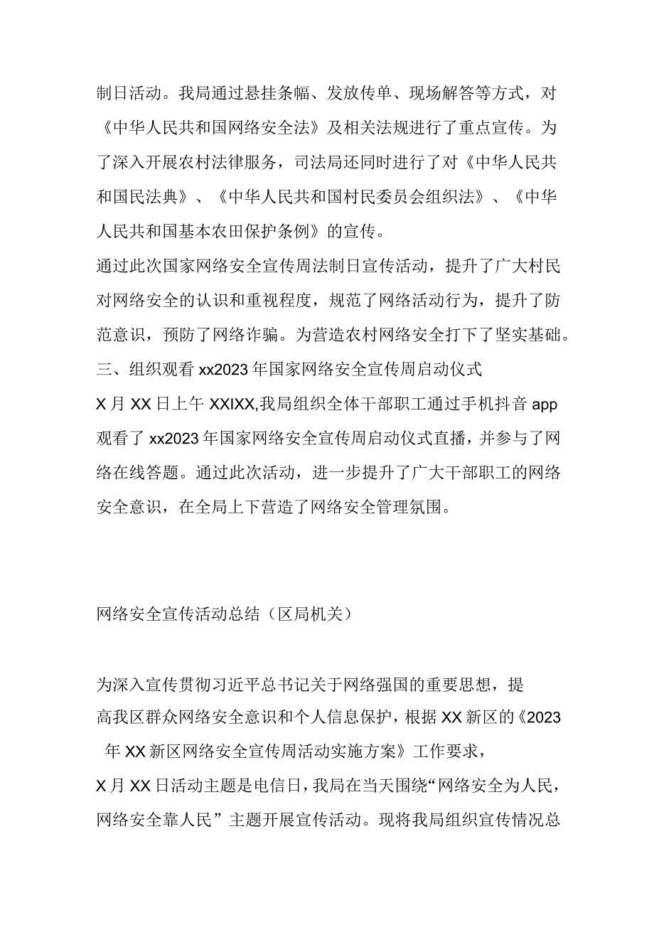 10篇网络安全检查网络安全工作网络安全宣传工作总结汇编.docx_第3页