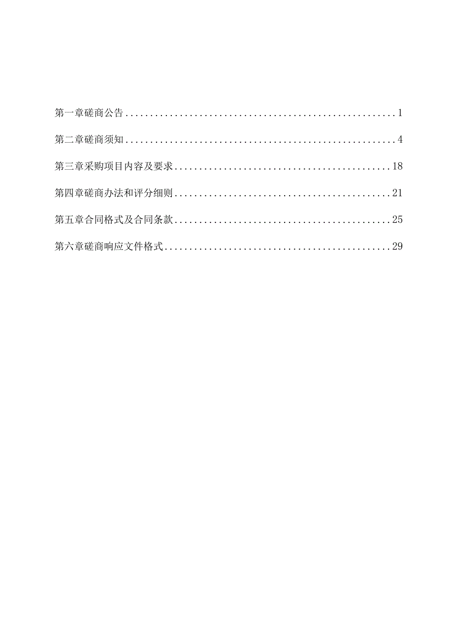 2023年农产品产地环境监测点运维及相关技术服务采购项目招标文件.docx_第2页