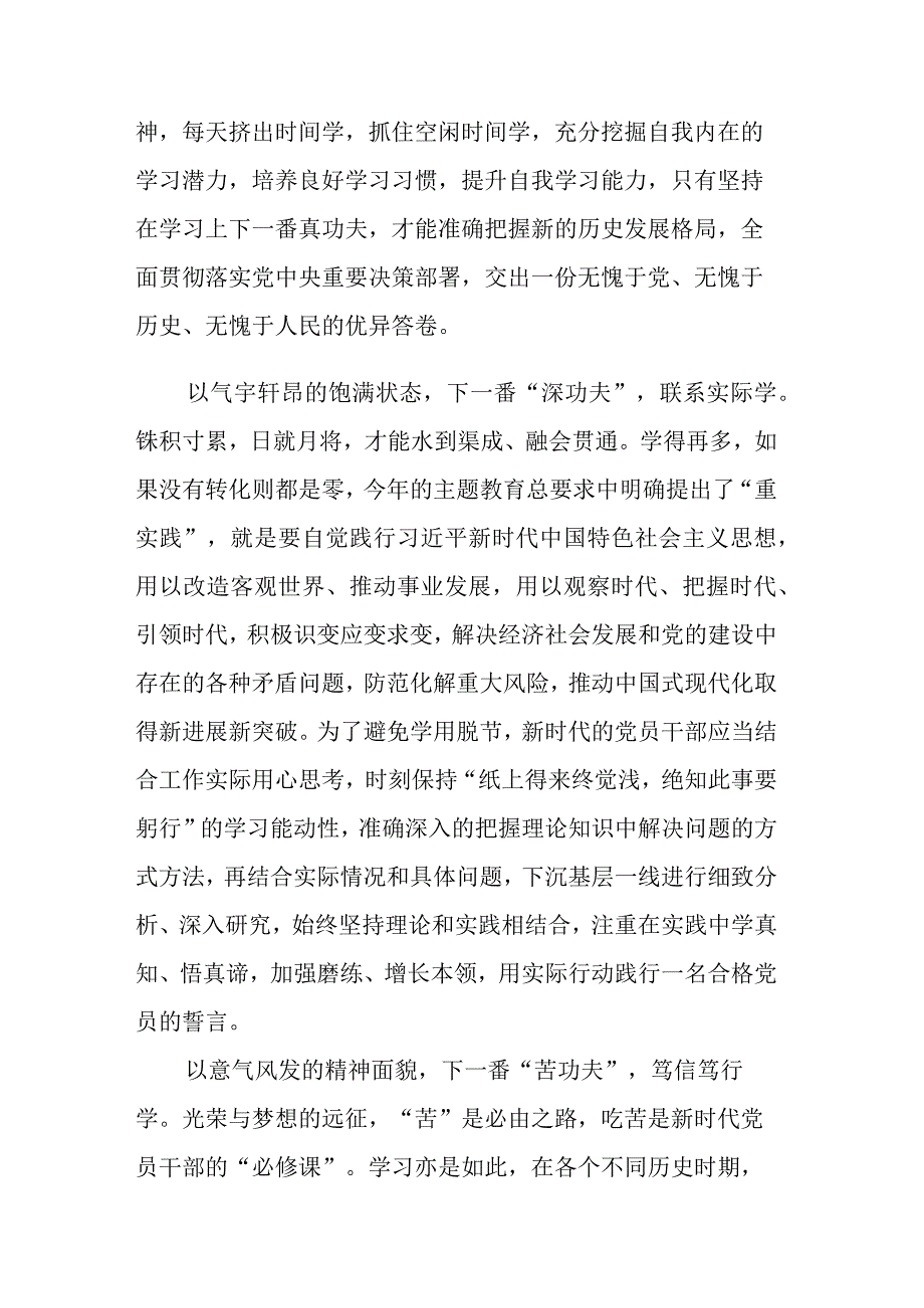 2023年主题教育学习心得体会和主题教育理论学习知识测试题含答案范文2篇.docx_第2页