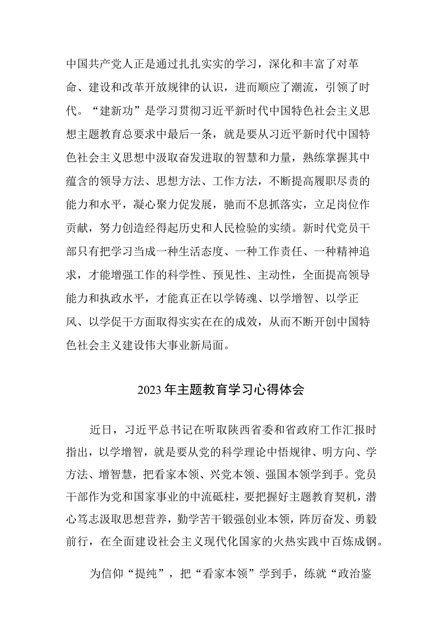 2023年主题教育学习心得体会和主题教育理论学习知识测试题含答案范文2篇.docx_第3页