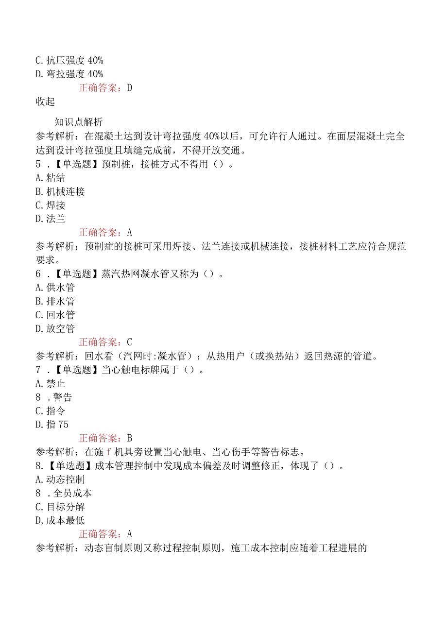 2023年6月4日二级建造师考试《市政公用工程管理与实务》1天3考真题及答案不完整.docx_第2页