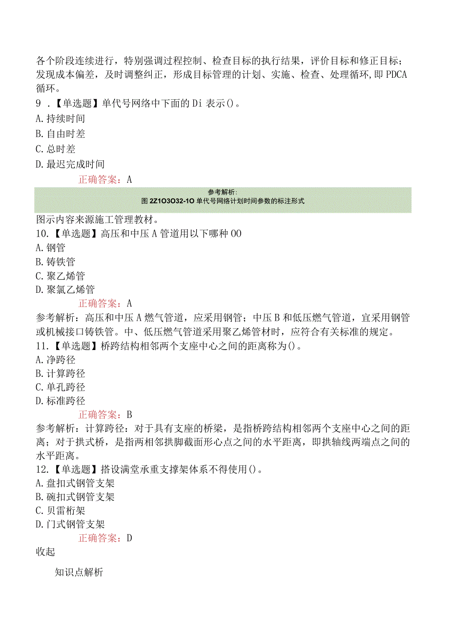 2023年6月4日二级建造师考试《市政公用工程管理与实务》1天3考真题及答案不完整.docx_第3页