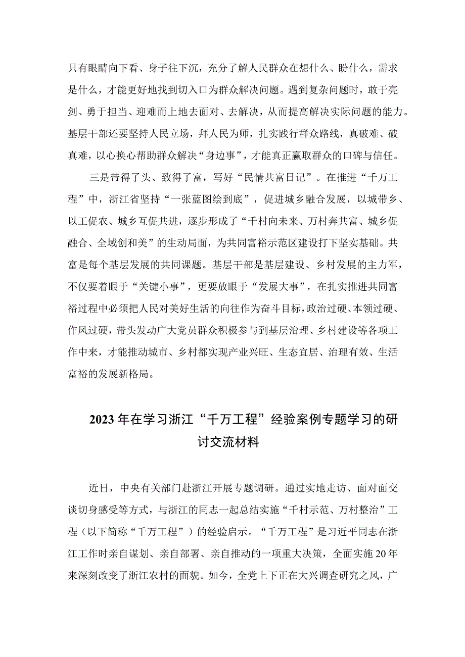 2023年全面学习千万工程和浦江经验专题心得体会研讨发言稿通用精选14篇.docx_第2页