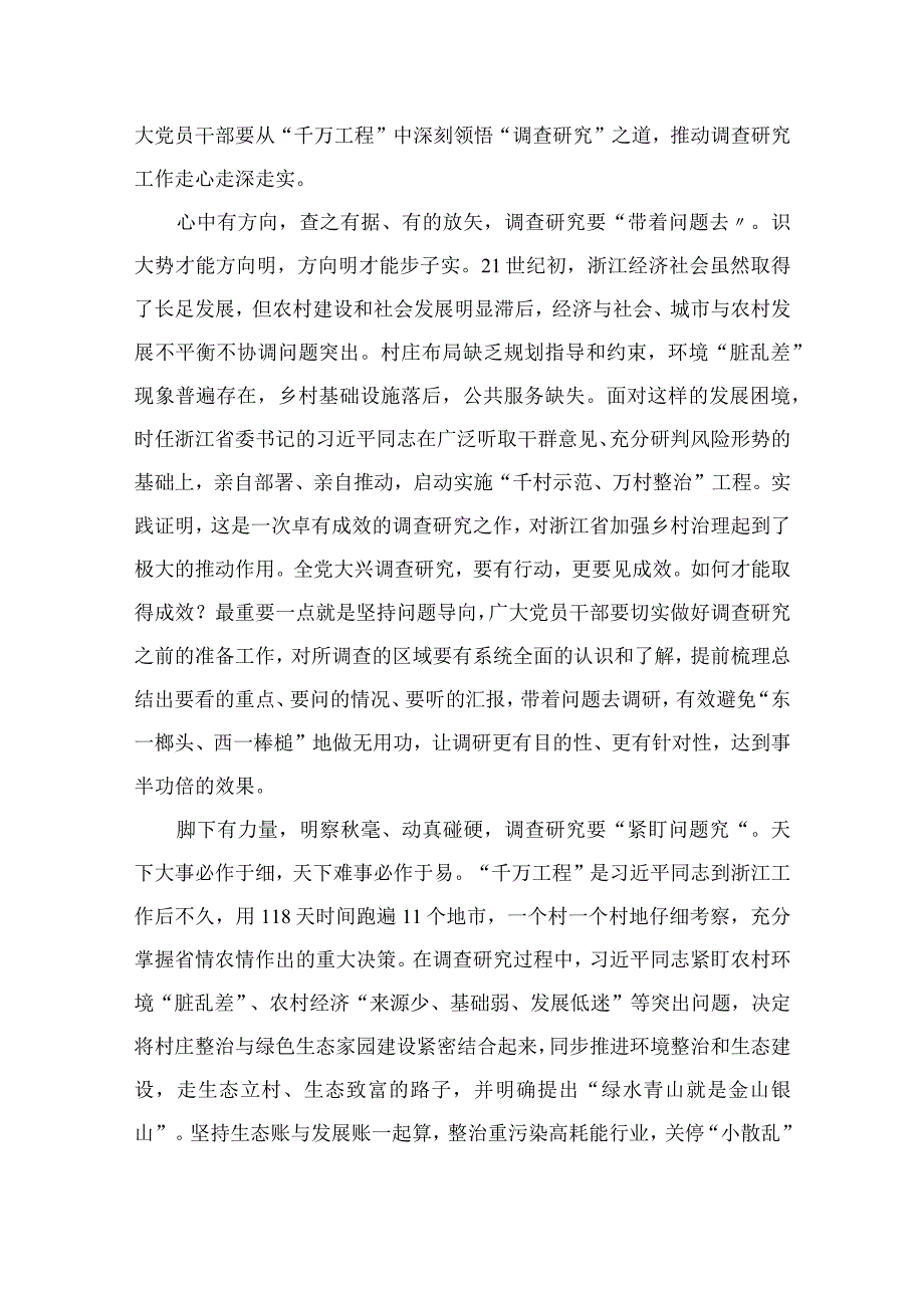 2023年全面学习千万工程和浦江经验专题心得体会研讨发言稿通用精选14篇.docx_第3页