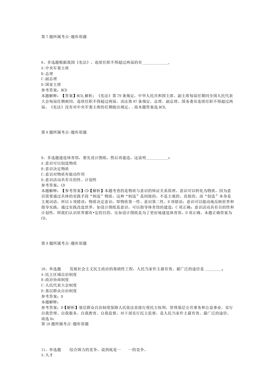 2023年吉林工商学院招考聘用博士研究生及急需紧缺人才1号模拟题二.docx_第3页