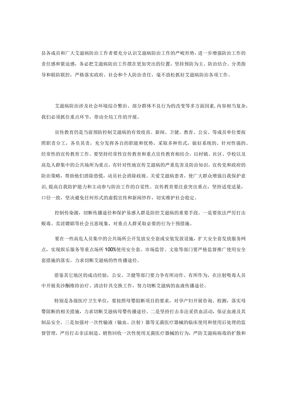 2023年6月在全县艾滋病防治工作专题会议上的讲话刘县长.docx_第2页