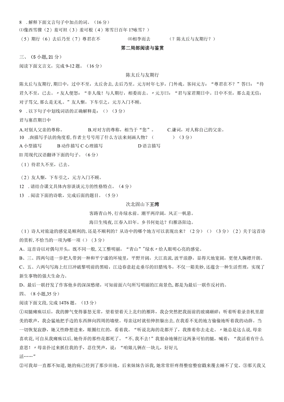 2018~广东广州荔湾区广州市荔湾广雅实验学校初一上第二单元测试无答案.docx_第2页