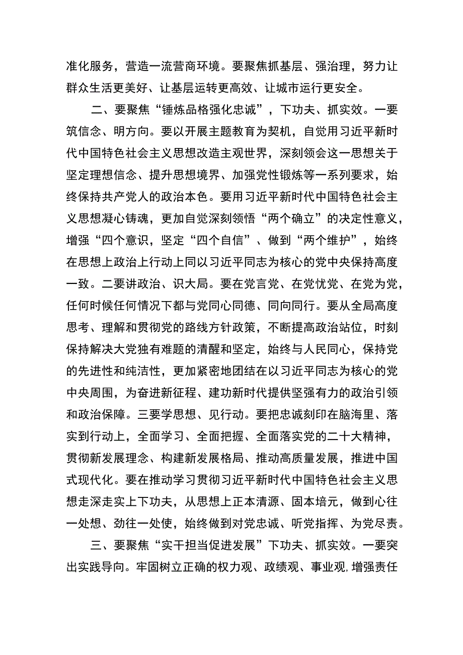 2023主题教育研讨发言材料主题教育专题党课讲稿精选版10篇.docx_第2页