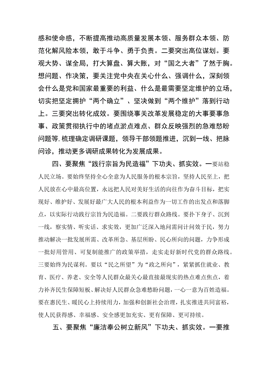 2023主题教育研讨发言材料主题教育专题党课讲稿精选版10篇.docx_第3页