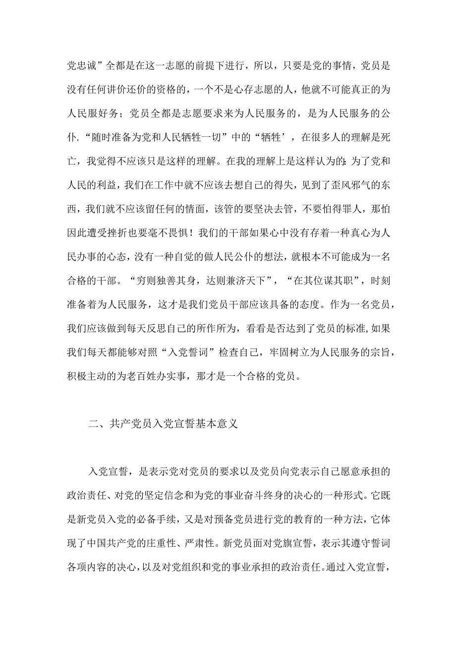 2023年七一建党102周年党课讲稿4680字范文：重温入党誓词凝聚奋进力量.docx_第2页