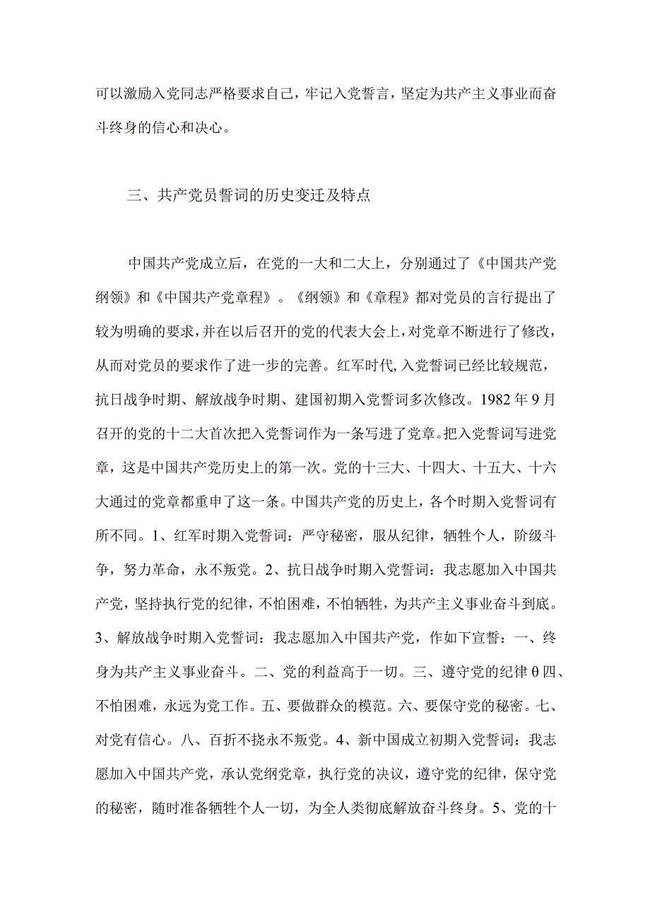 2023年七一建党102周年党课讲稿4680字范文：重温入党誓词凝聚奋进力量.docx_第3页