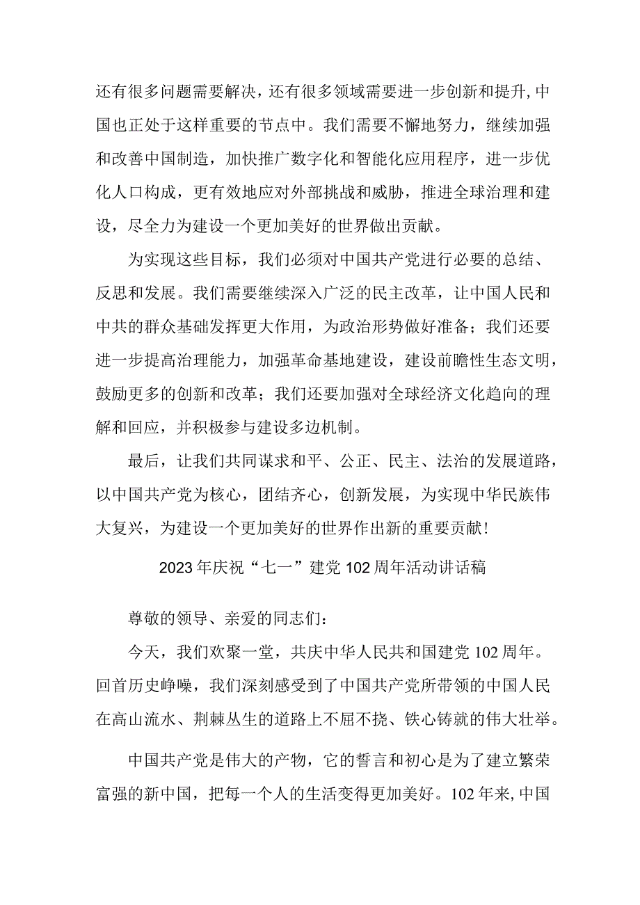 2023年企业庆祝七一建党102周年活动讲话稿_001.docx_第2页