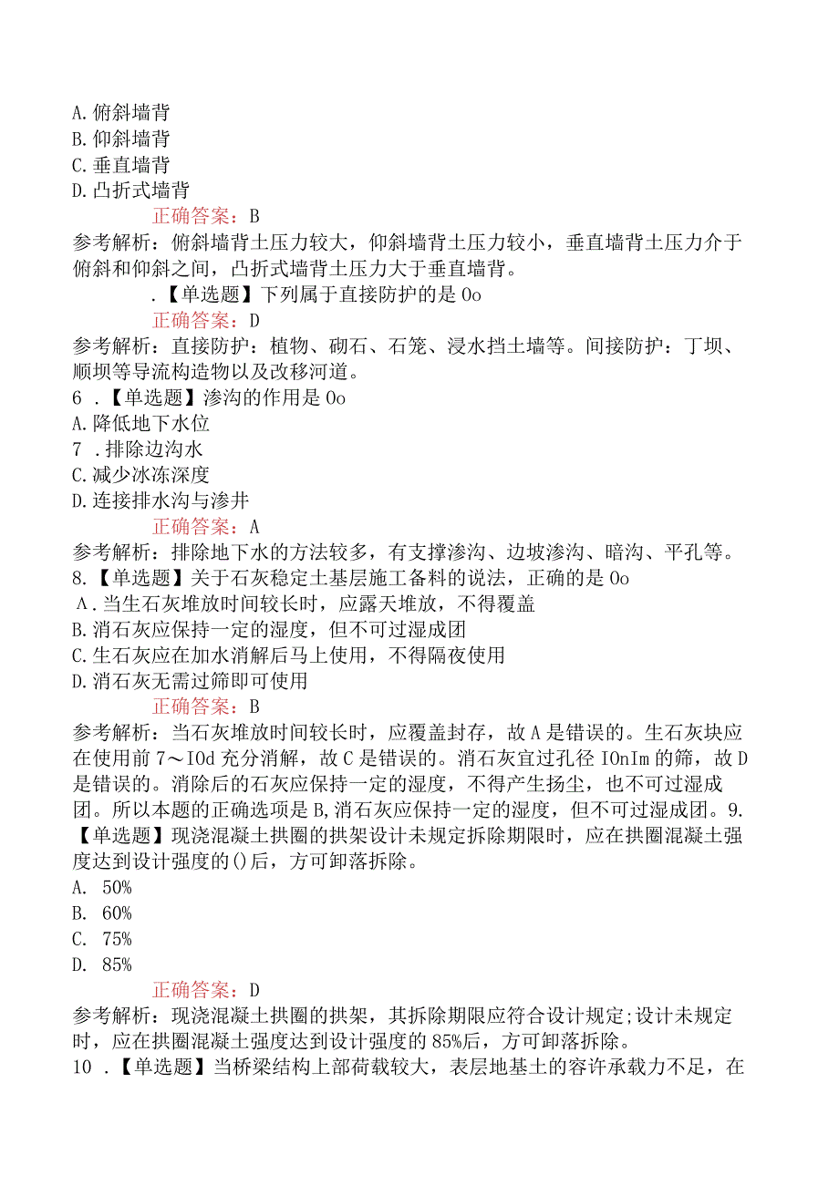 2023年一级建造师考试《公路工程管理与实务》预习卷.docx_第2页