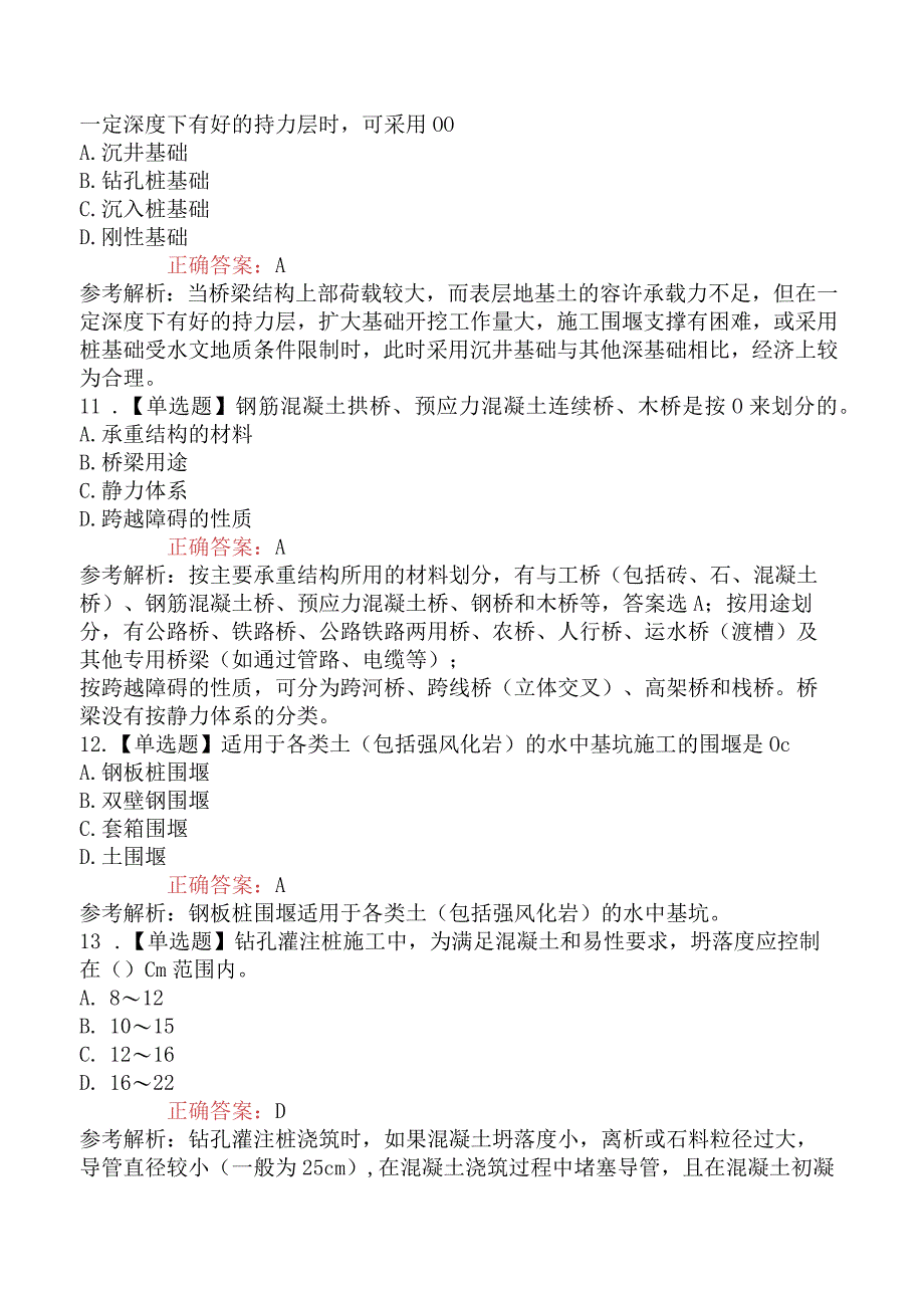 2023年一级建造师考试《公路工程管理与实务》预习卷.docx_第3页