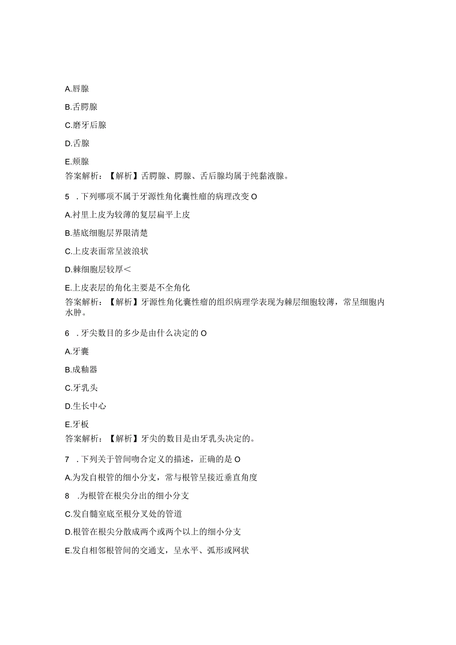 2023年口腔执业助理医师测试题.docx_第2页