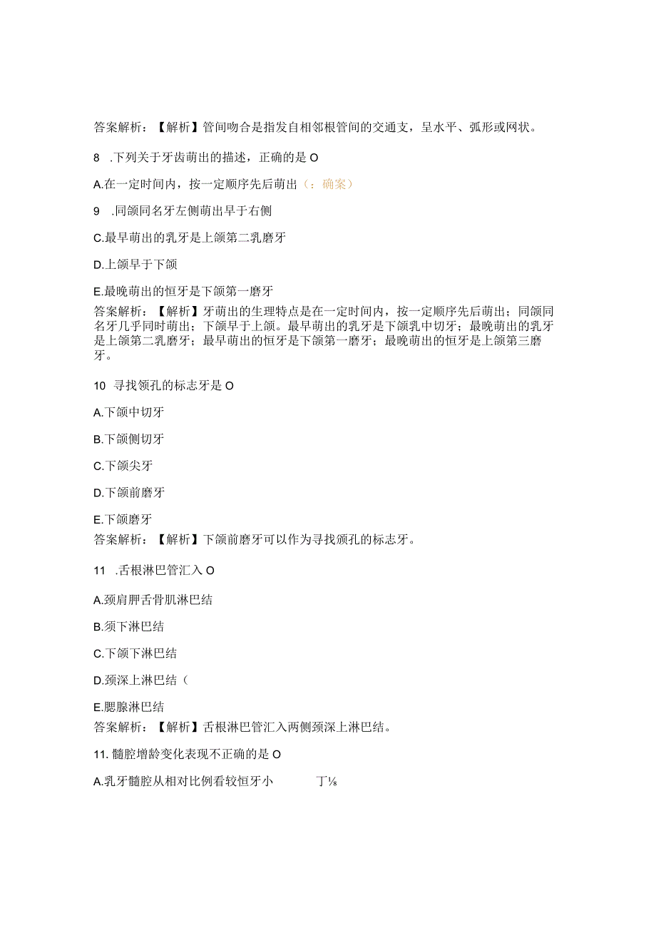 2023年口腔执业助理医师测试题.docx_第3页