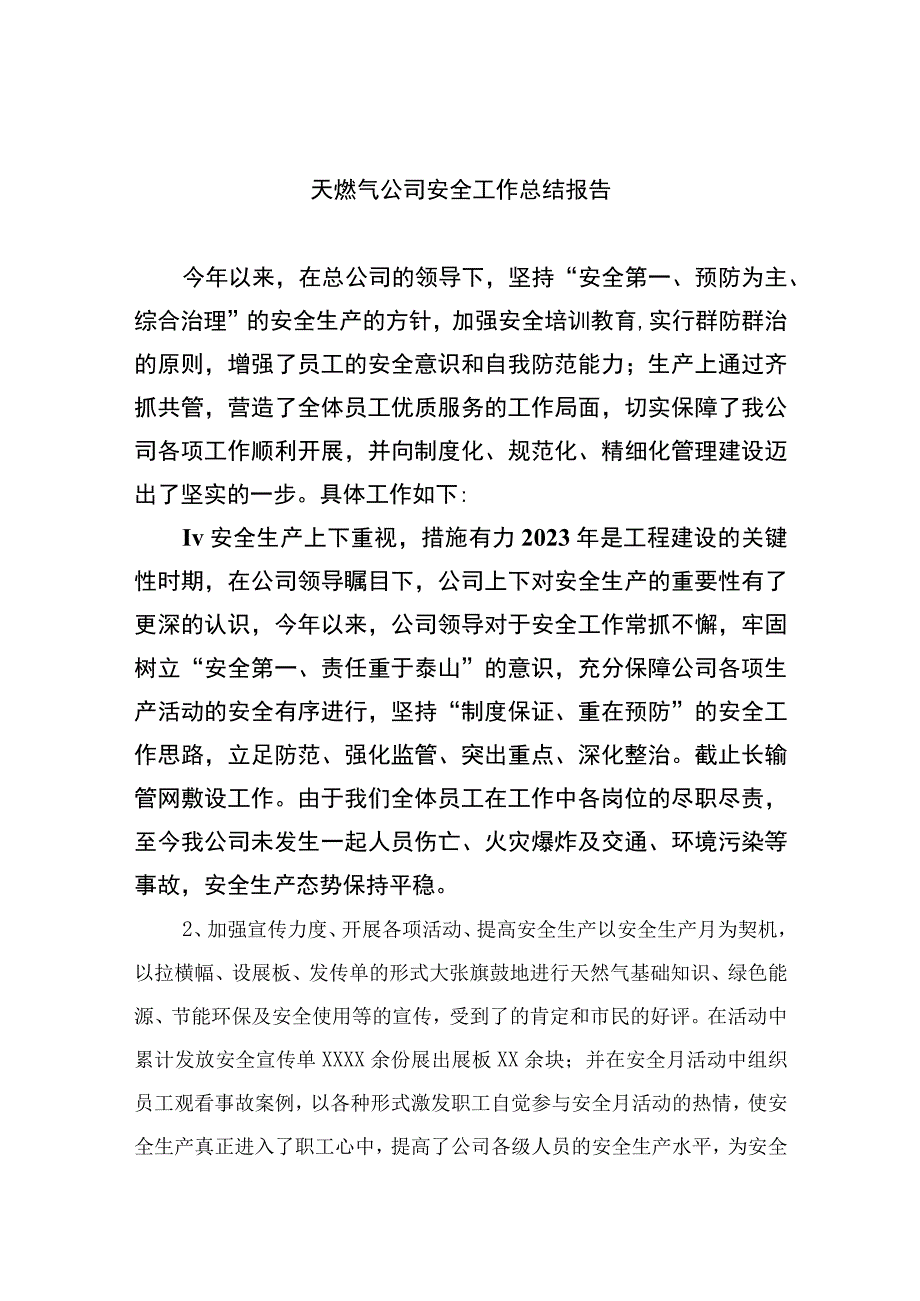 2023天燃气公司安全工作总结报告精选版八篇合辑.docx_第1页