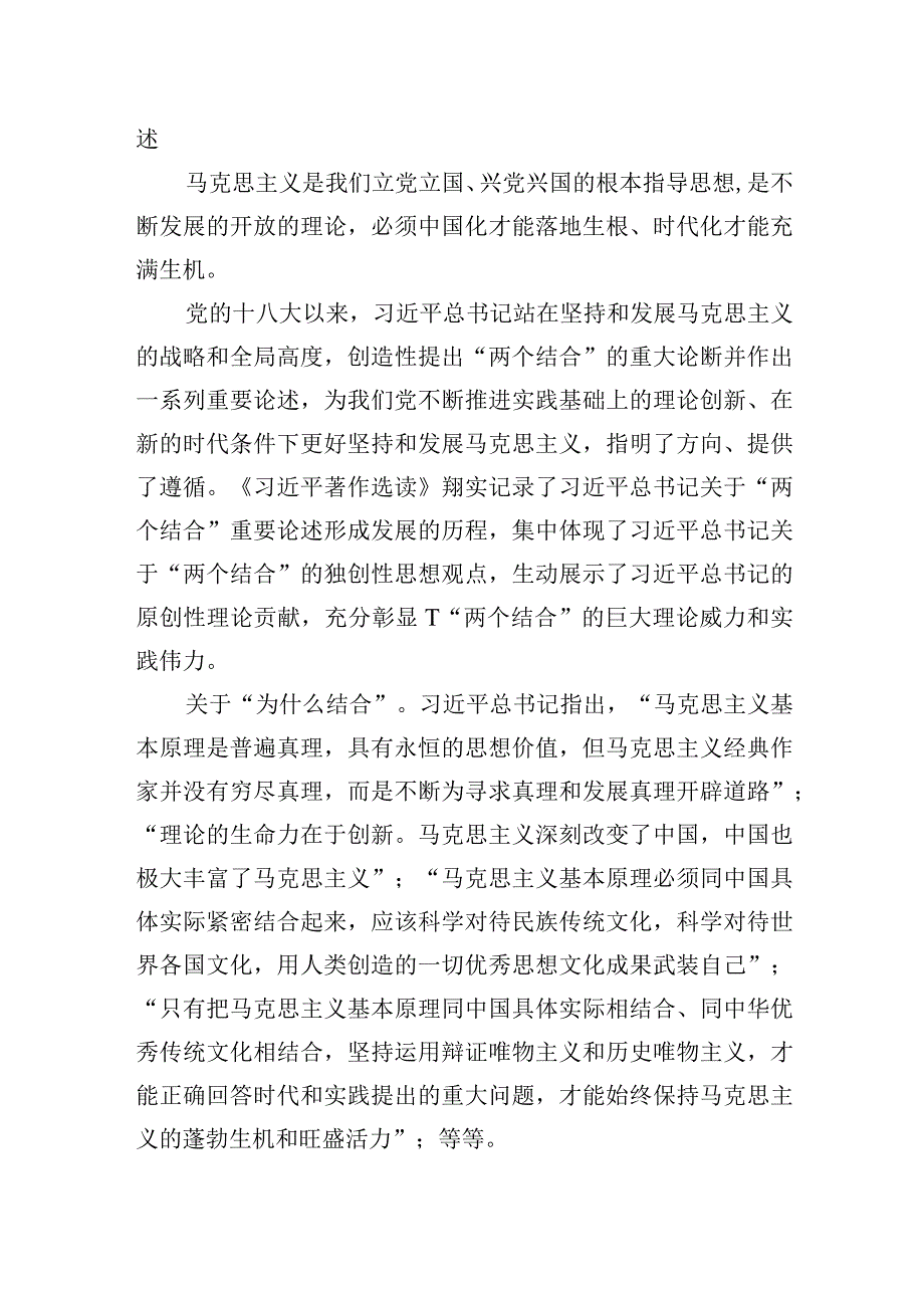 2023年党员干部坚持把握两个结合研讨交流发言学习心得体会8篇.docx_第3页