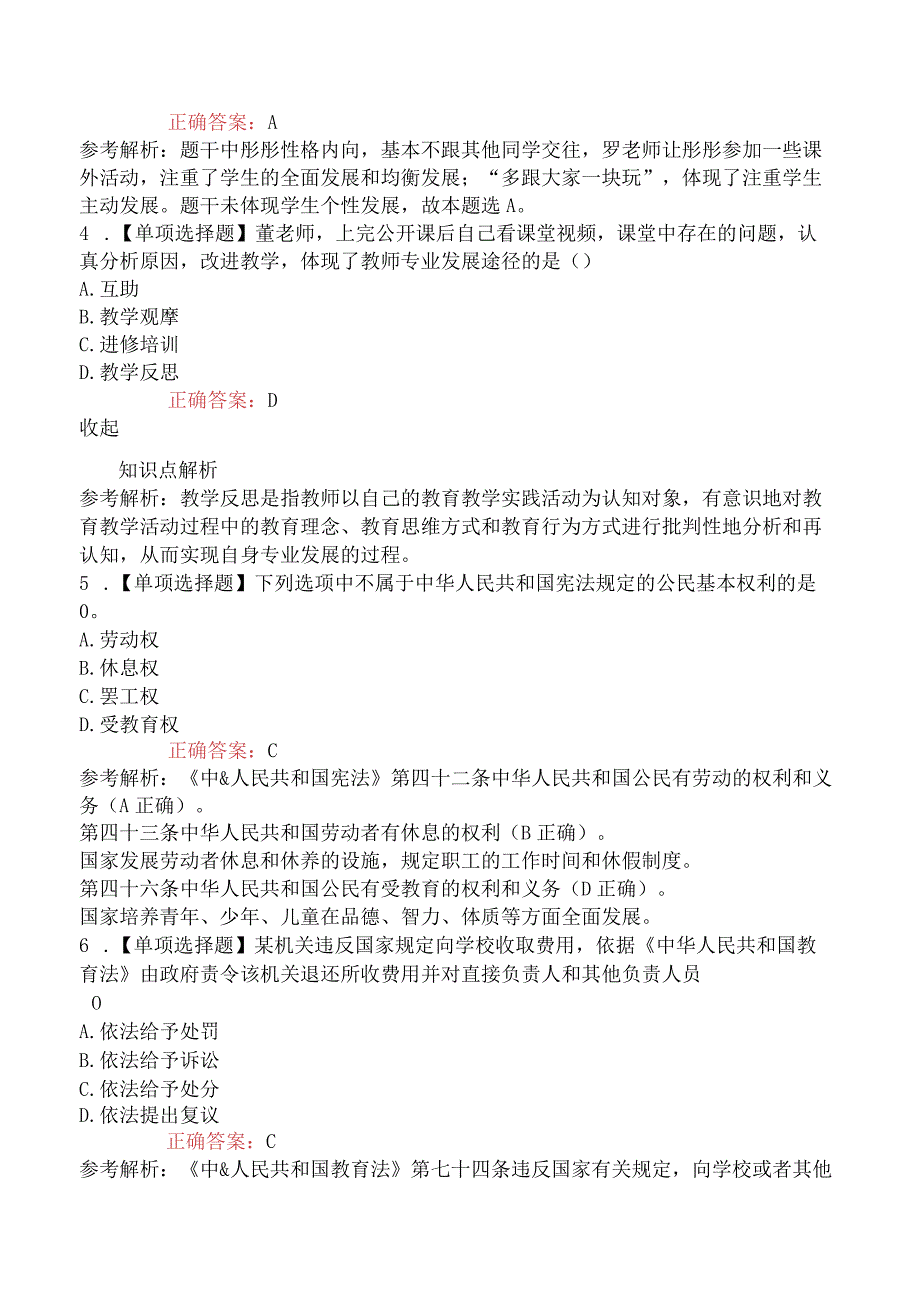 2019下半年教师资格考试《小学综合素质》真题及答案.docx_第2页