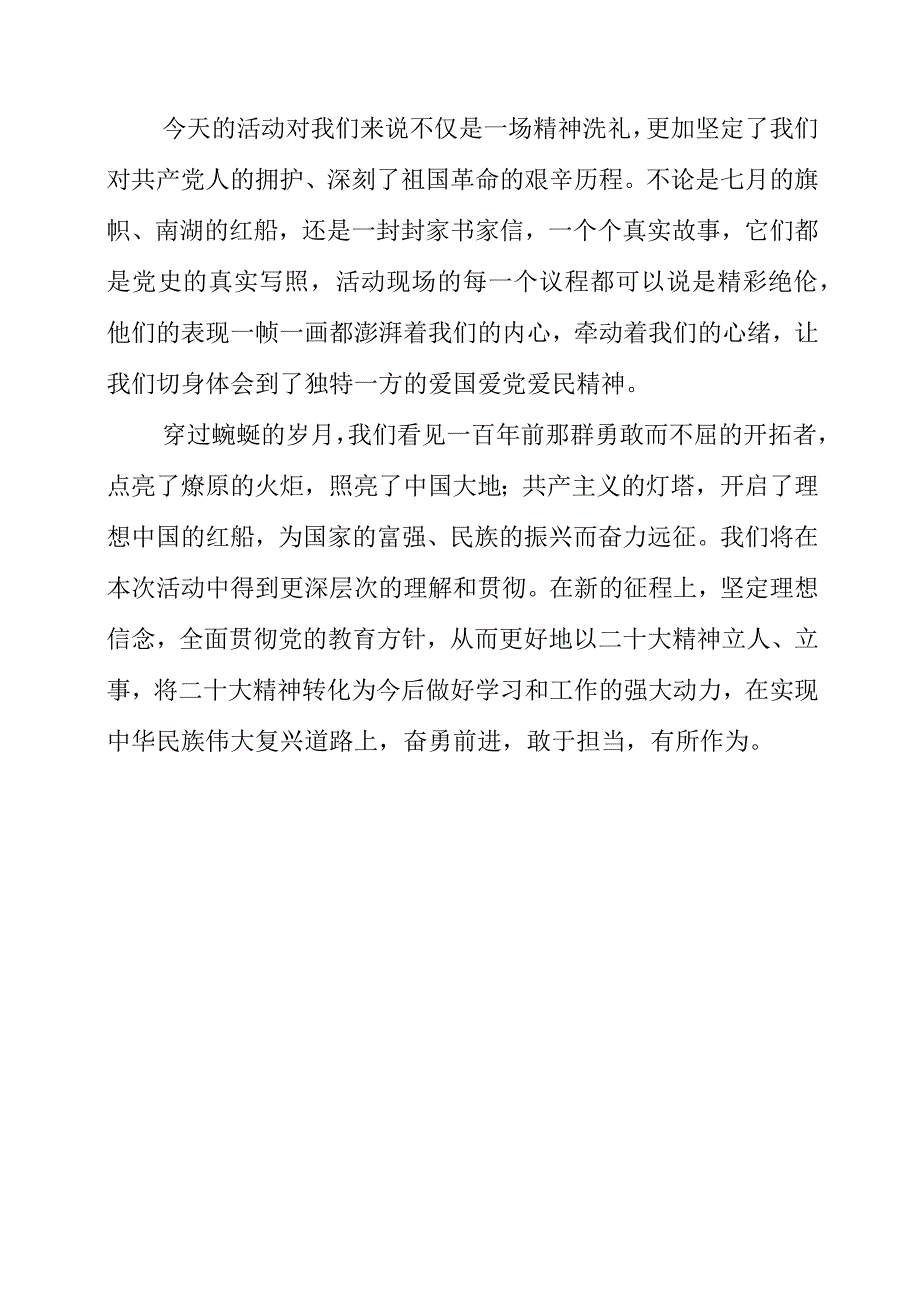 2023年三下乡七月一日活动心得体会.docx_第2页