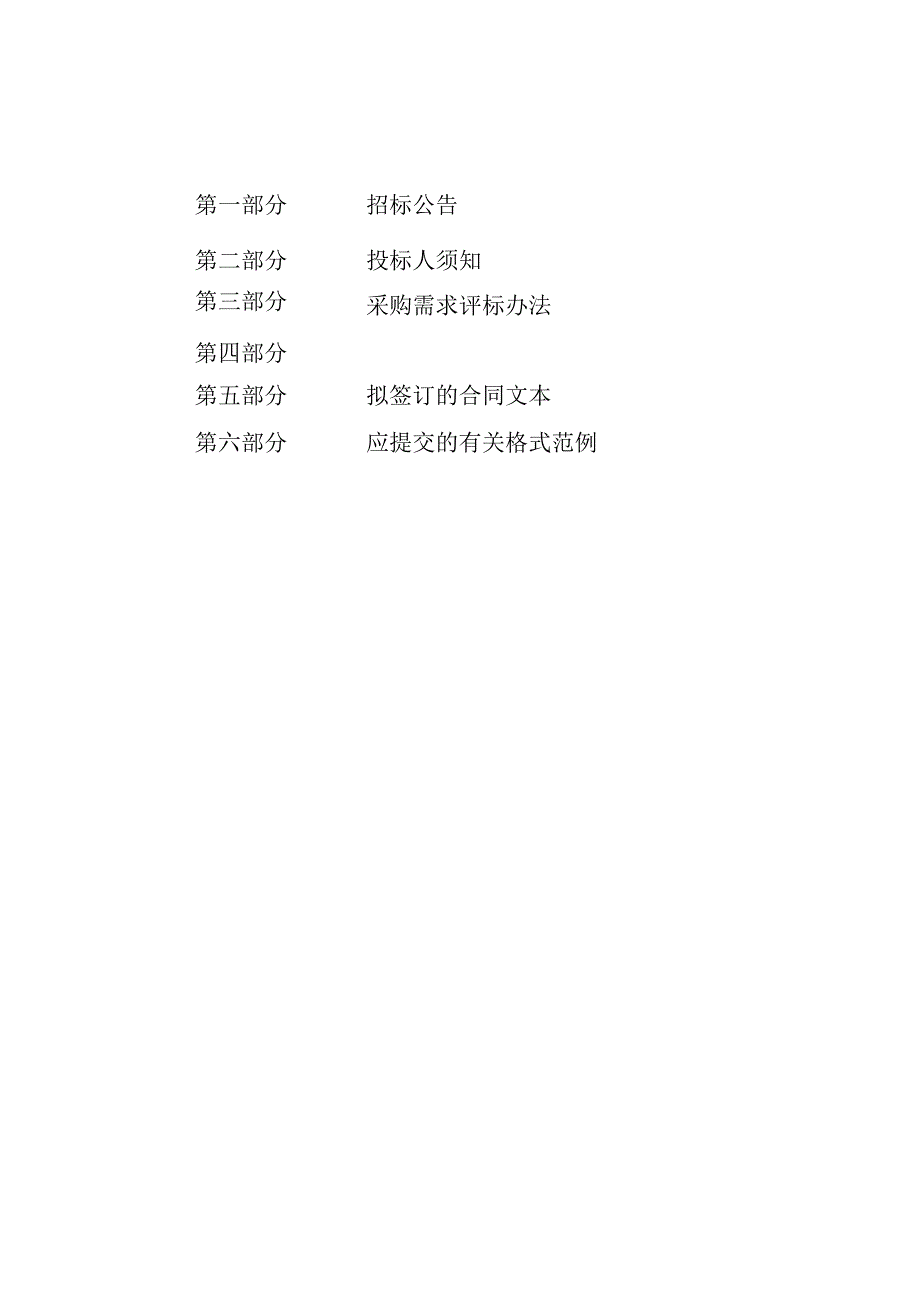 2023年中泰小学教职员工疗休养项目招标文件.docx_第2页