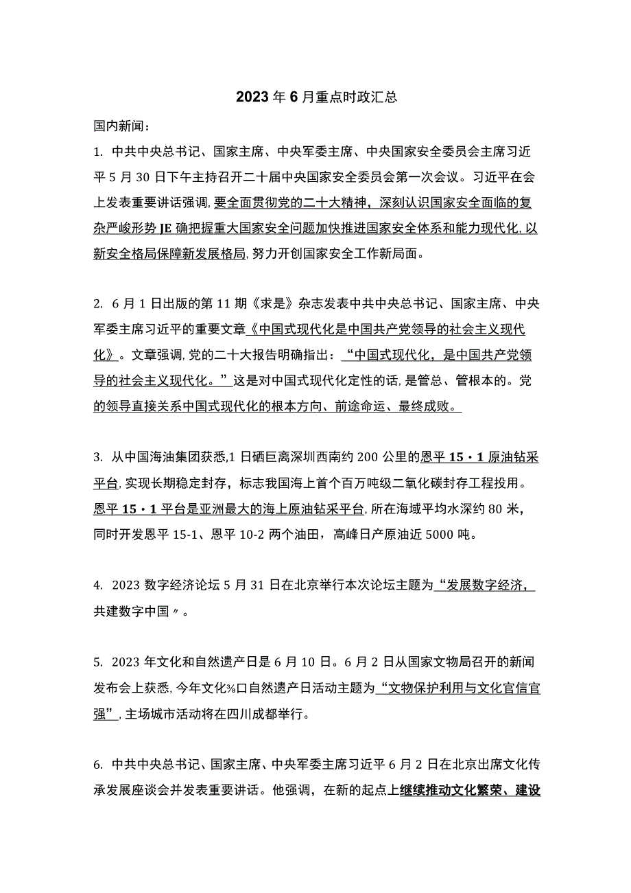 2023年6月重点时政汇总.docx_第1页