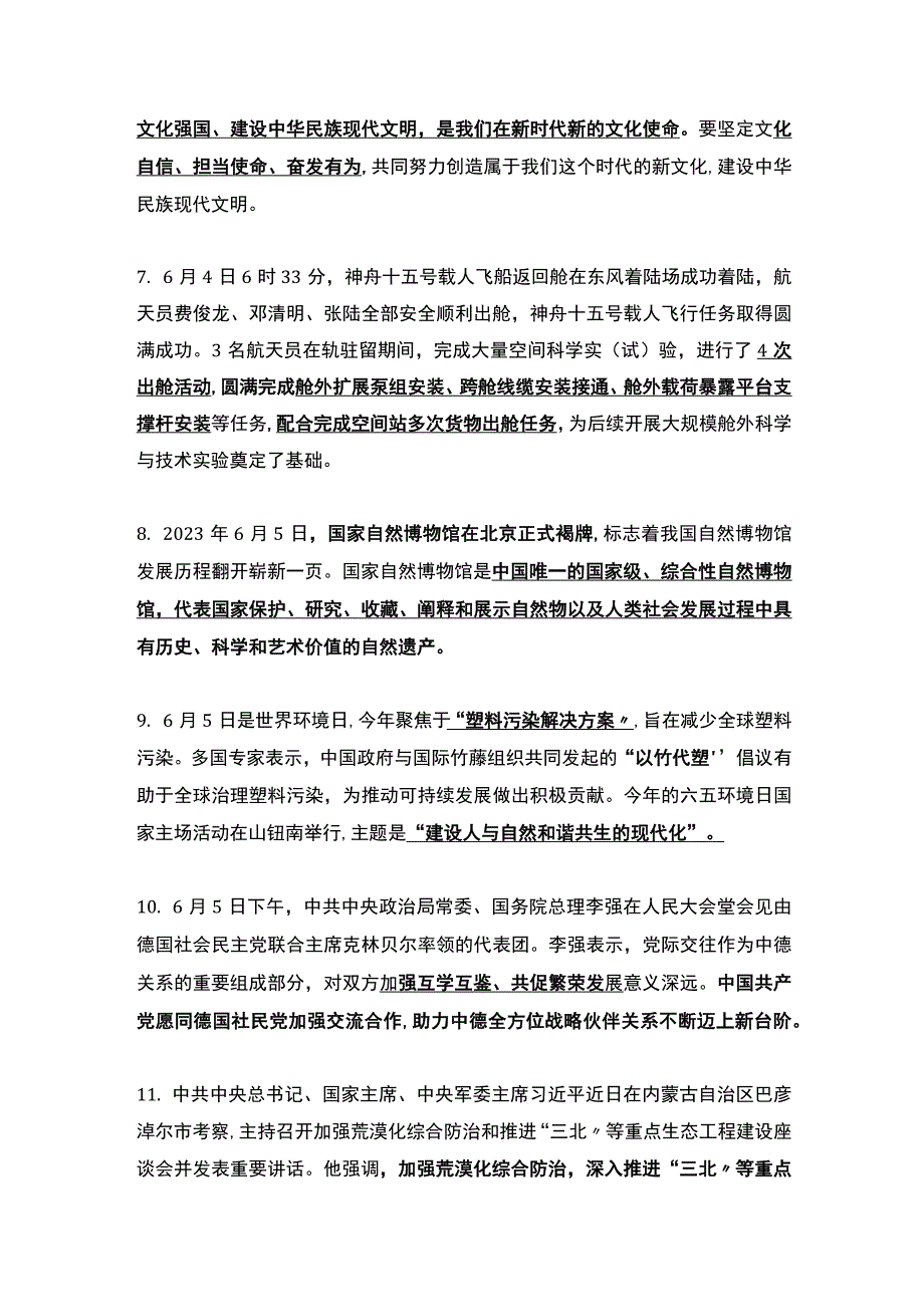 2023年6月重点时政汇总.docx_第2页