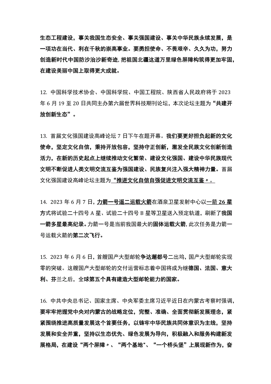 2023年6月重点时政汇总.docx_第3页