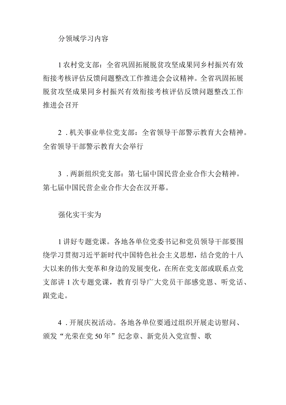 2023年7月份党支部主题党日活动安排.docx_第2页