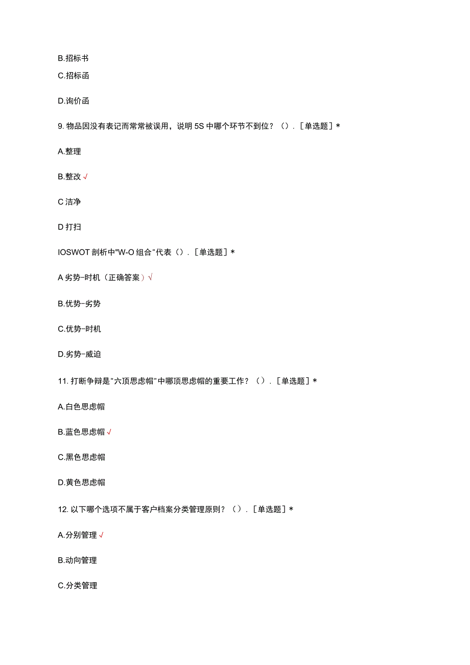 2023全国物流管理职业技术等级认证初级理论试题真题及答案.docx_第3页