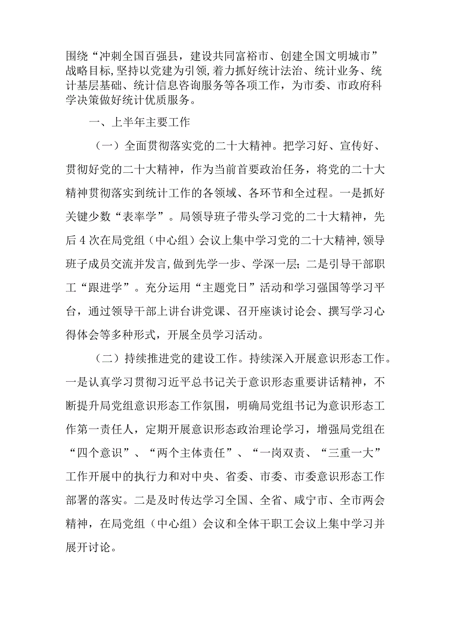 2023年上半年工作总结及下半年工作计划范文汇编九篇.docx_第2页