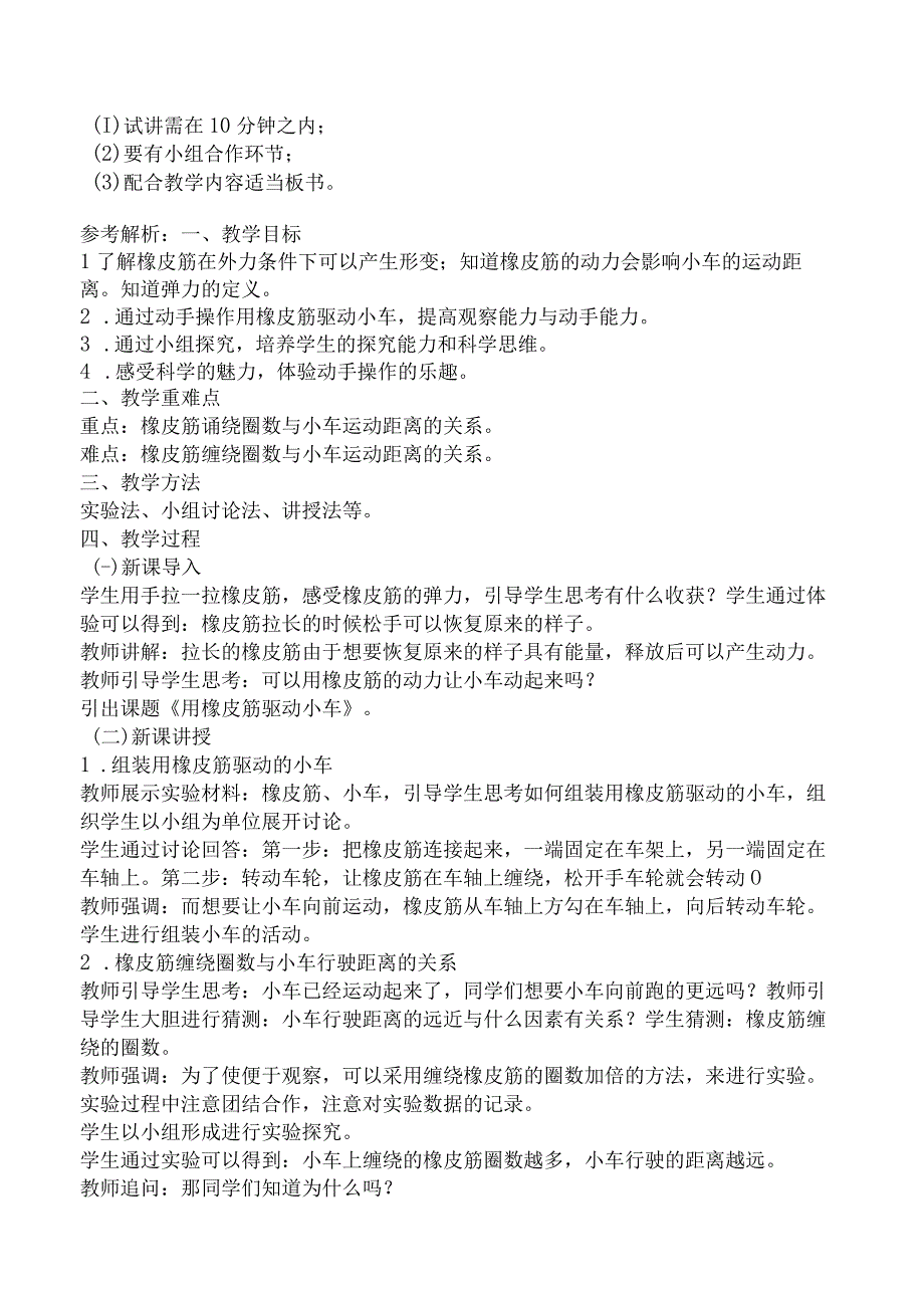 2023年下半年教师资格证考试《小学科学专业面试》真题及答案解析.docx_第2页