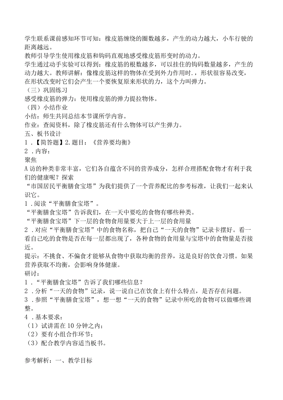 2023年下半年教师资格证考试《小学科学专业面试》真题及答案解析.docx_第3页