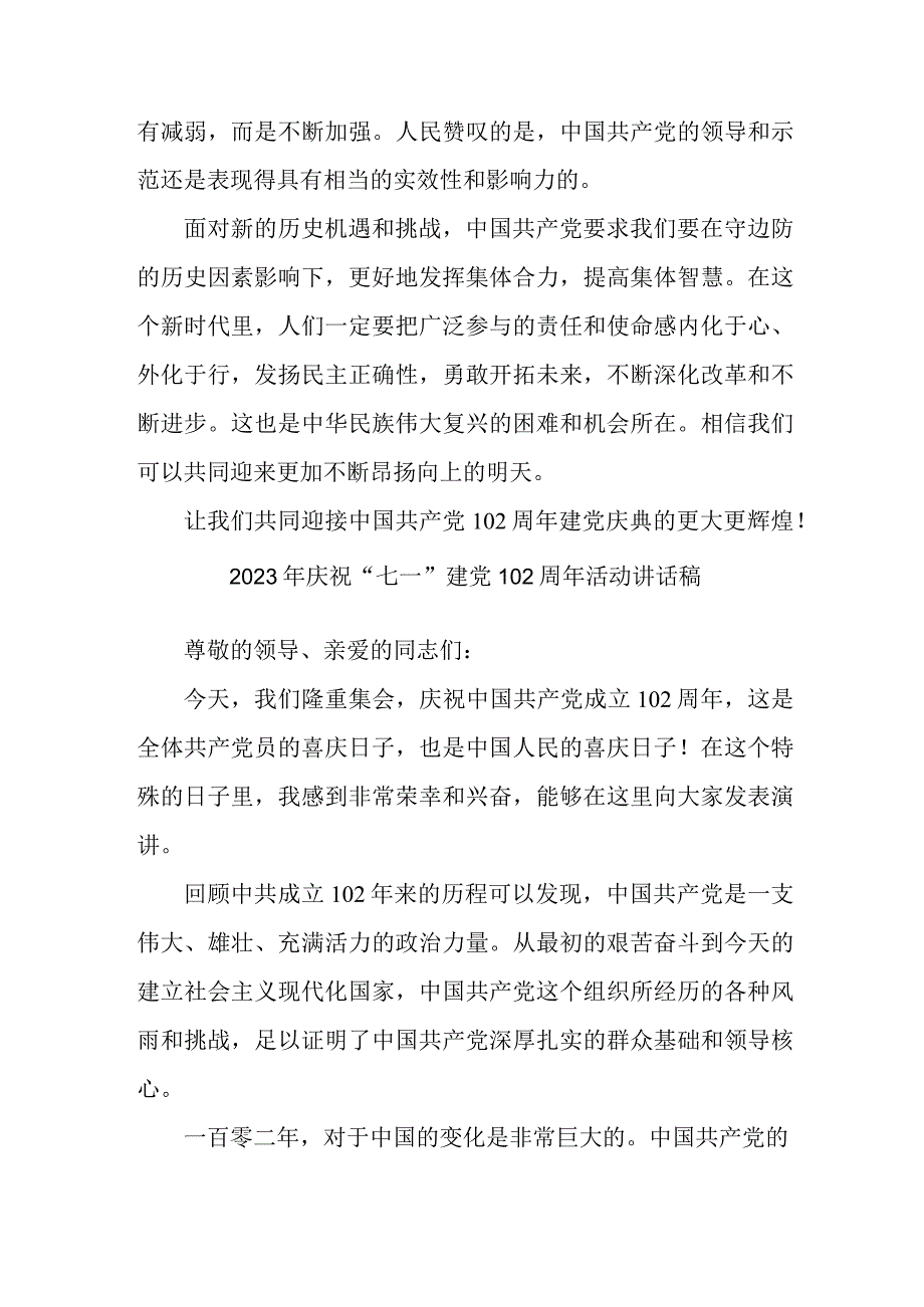 2023年公立学校庆祝七一建党102周年活动讲话稿 汇编4份.docx_第2页