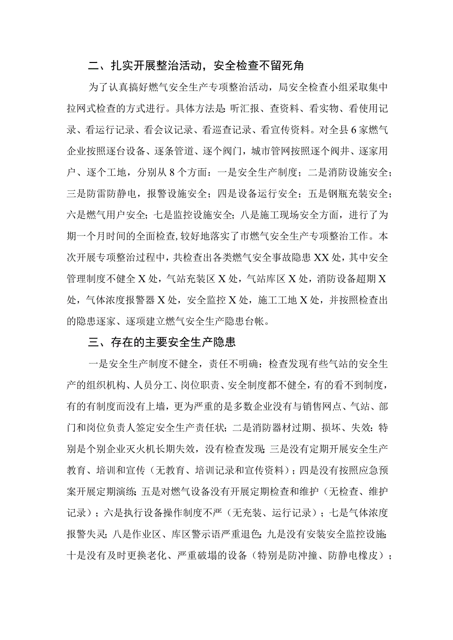 2023乡镇开展燃气安全专项整治工作总结精选版八篇合辑.docx_第3页