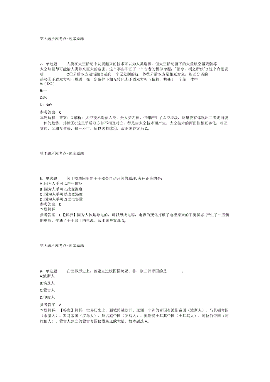 2023年04月广西天等县人力资源和社会保障局公开招考工作人员强化练习题二.docx_第3页