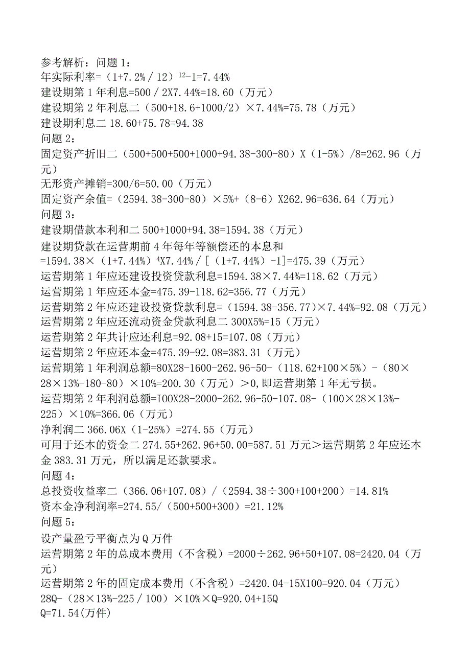 2023年一级造价工程师考试《建设工程造价案例分析土建专业》临考密训卷.docx_第2页