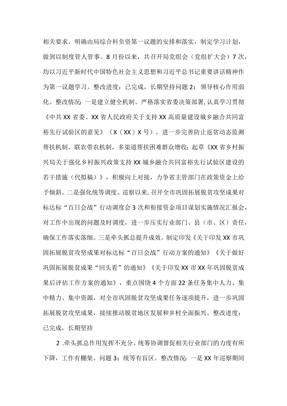 2023乡村振兴局党组关于落实市委巡察组反馈意见整改情况的报告.docx_第2页