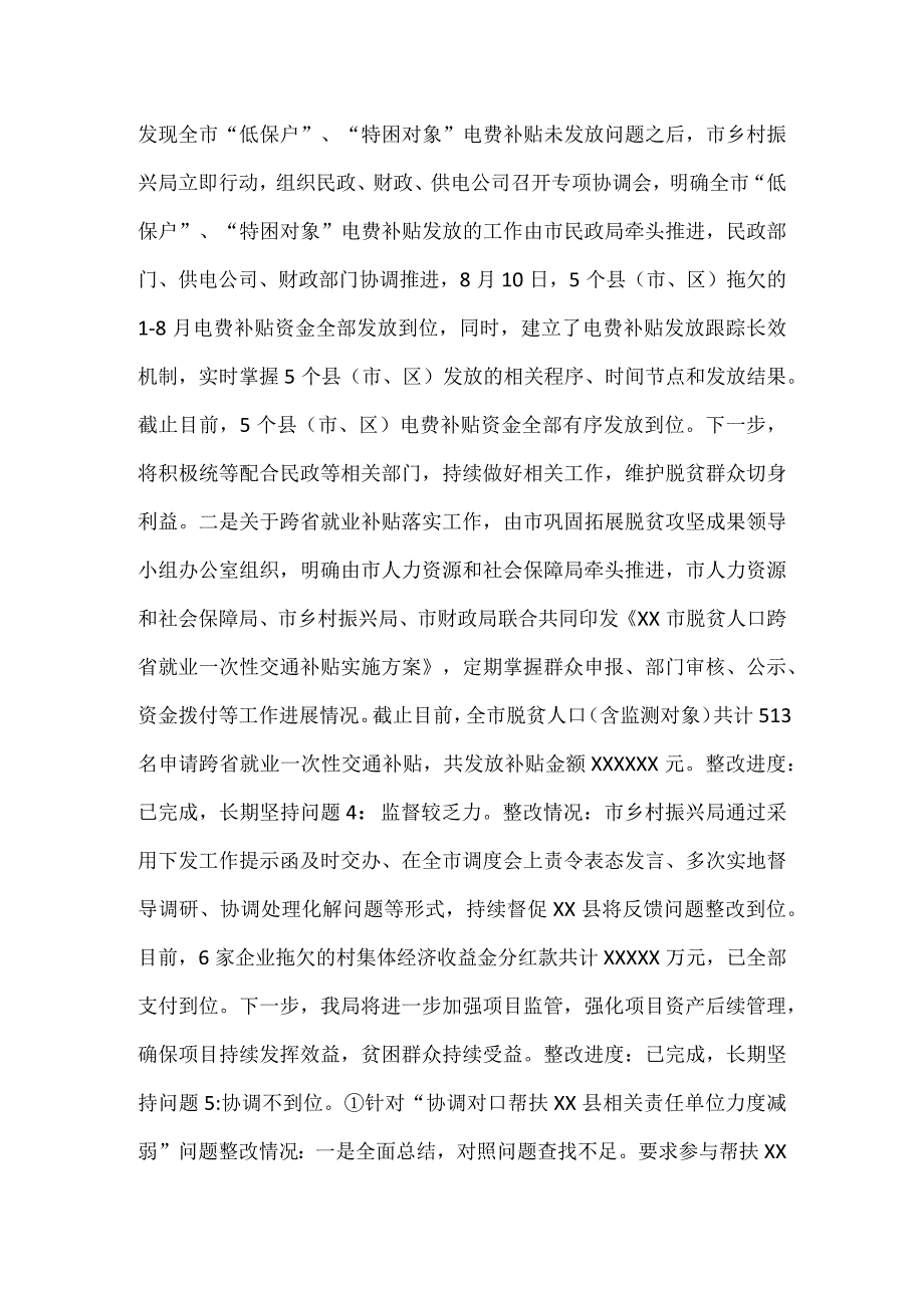 2023乡村振兴局党组关于落实市委巡察组反馈意见整改情况的报告.docx_第3页