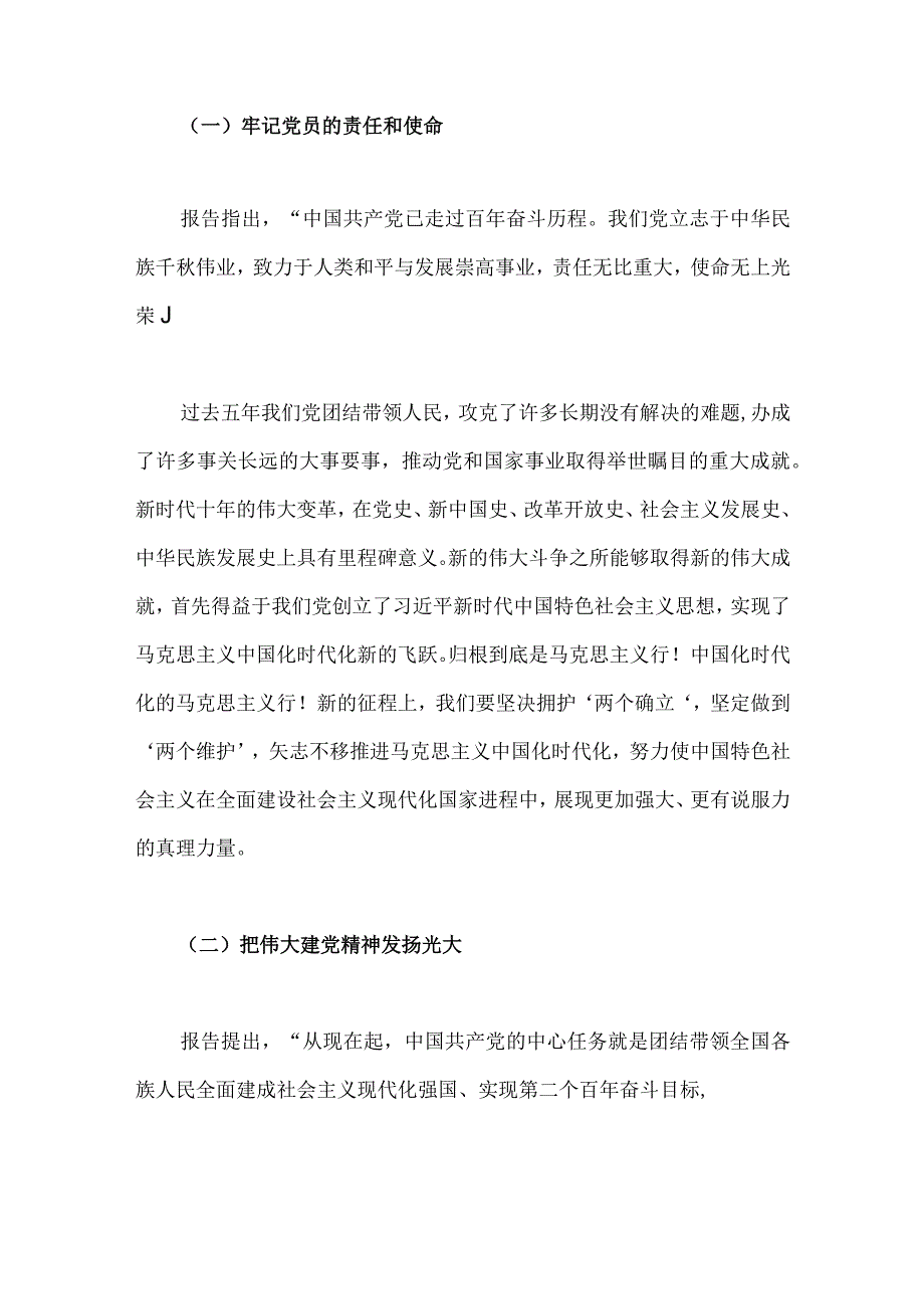 2023年七一专题党课学习讲稿与国企支部书记讲七一党课讲稿两篇文.docx_第2页