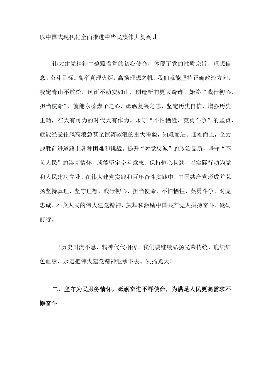 2023年七一专题党课学习讲稿与国企支部书记讲七一党课讲稿两篇文.docx_第3页