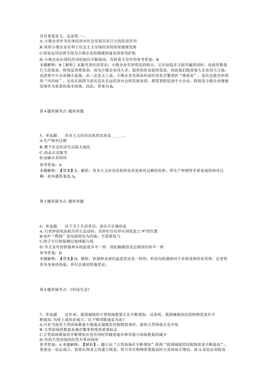 2023年04月广西百色市应急管理局直属事业单位公开选调工作人员强化练习题二.docx_第2页