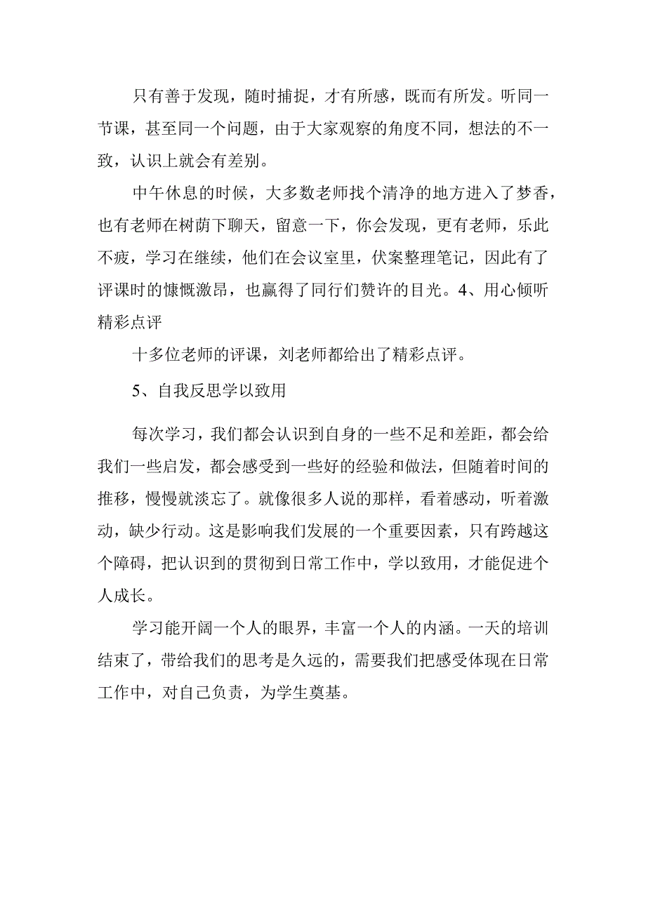 2023年中学教师培训心得和体会.docx_第1页