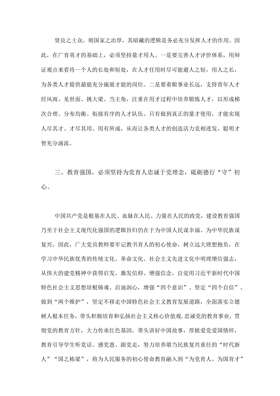 2023年关于建设教育强国专题学习心得体会研讨交流发言材料2篇文供参考.docx_第2页