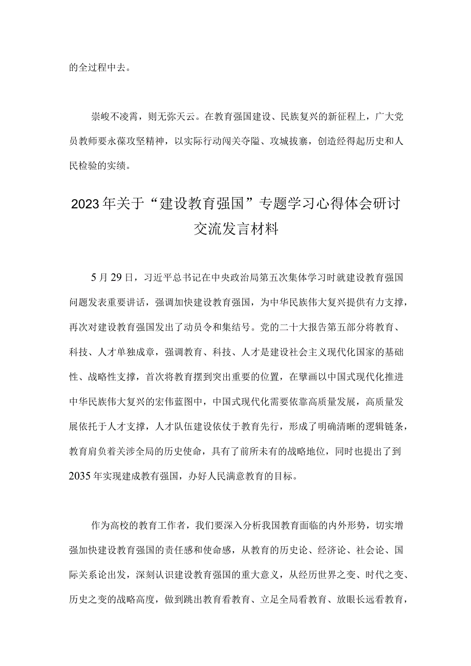 2023年关于建设教育强国专题学习心得体会研讨交流发言材料2篇文供参考.docx_第3页