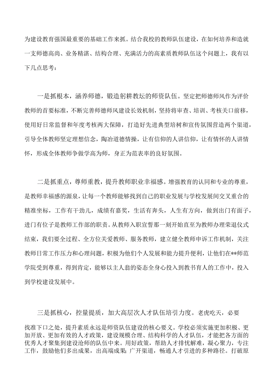 2023年关于建设教育强国专题学习研讨交流发言材料习得体会十篇供借鉴.docx_第3页