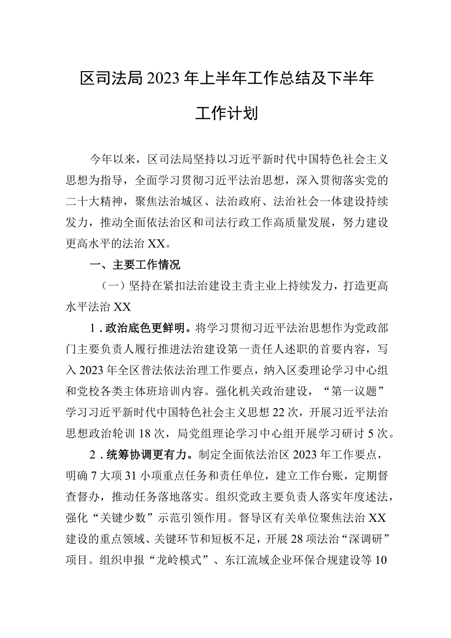 2023年上半年工作总结和下半年工作计划汇编7篇.docx_第2页