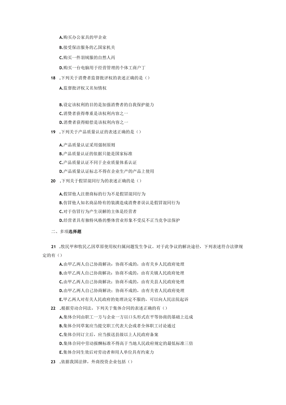 2014年04月自学考试00043《经济法概论财经类》试题.docx_第3页